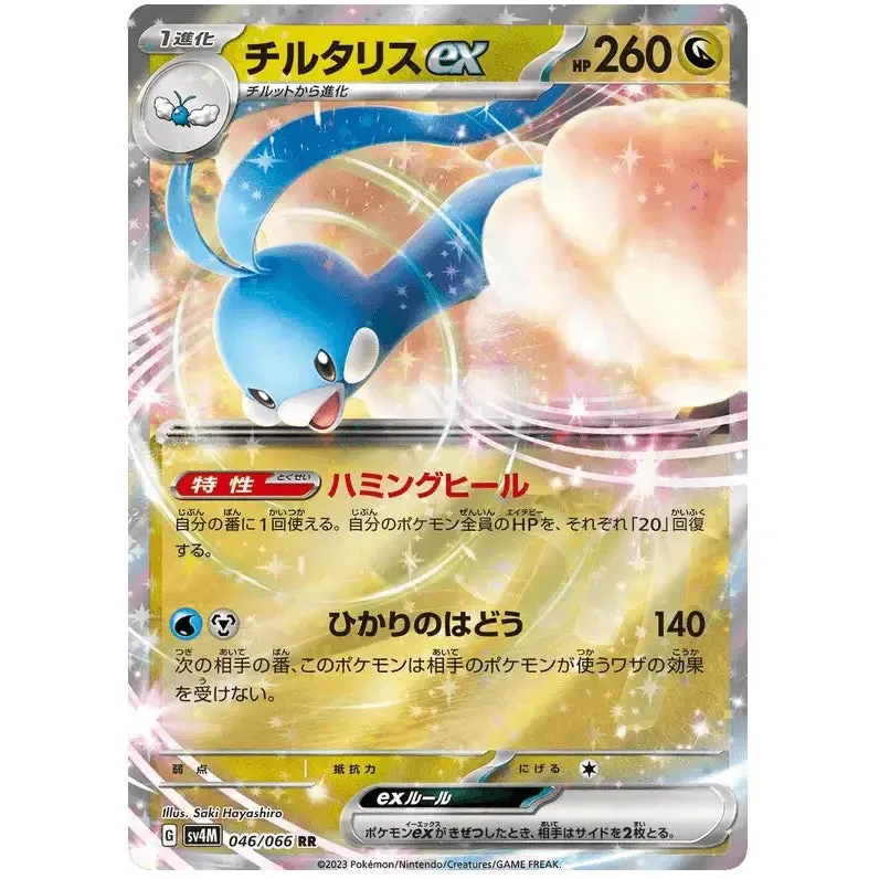 Altaria ex (046/066) [Future Flash]